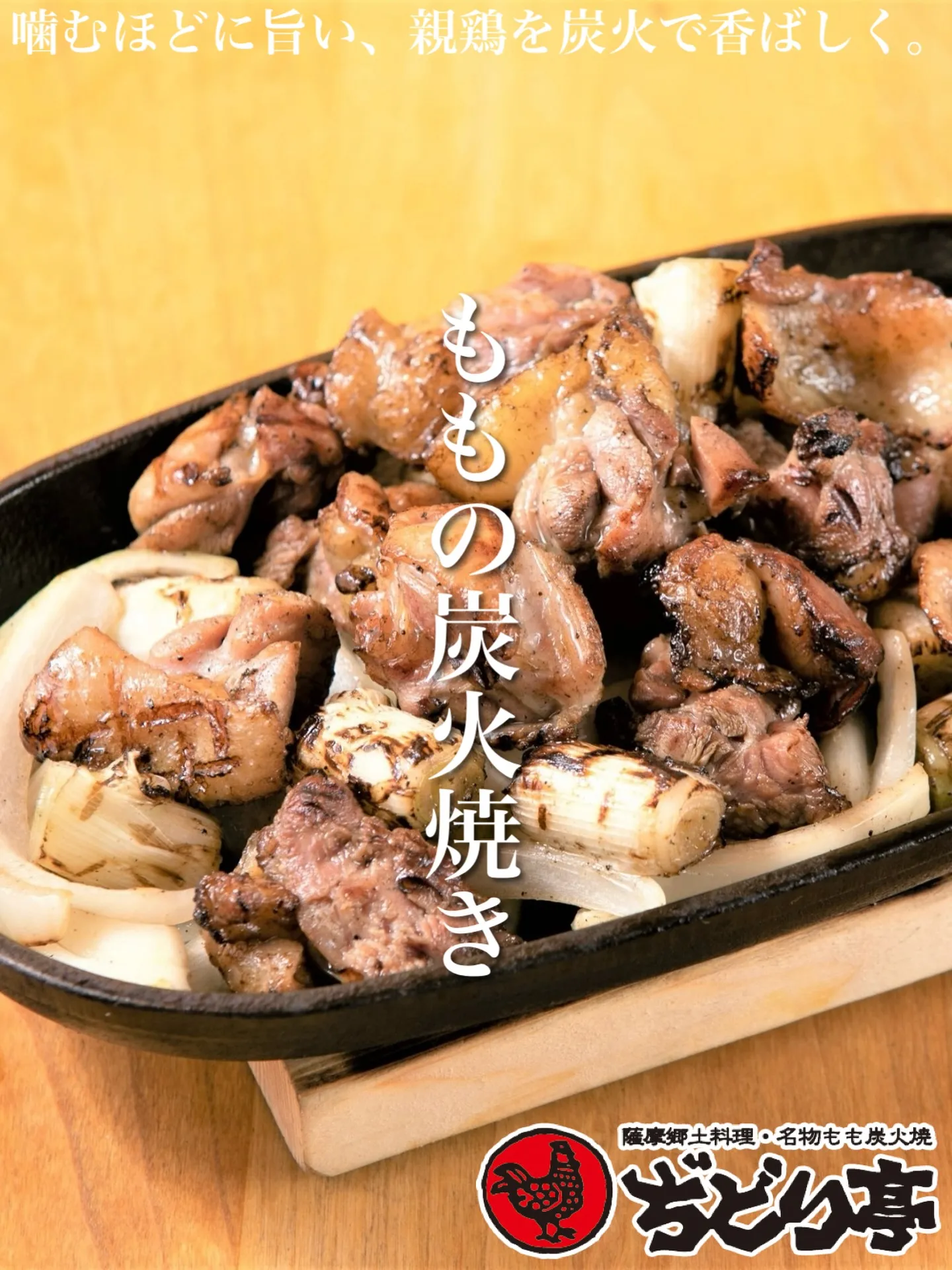 大阪 / 焼鳥 ▶︎▶︎ @jidoritei_esaka