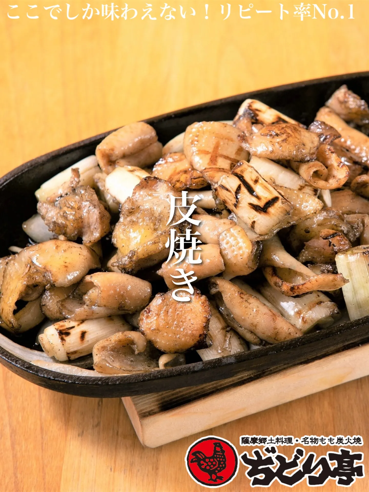 大阪 / 焼鳥 ▶︎▶︎ @jidoritei_esaka