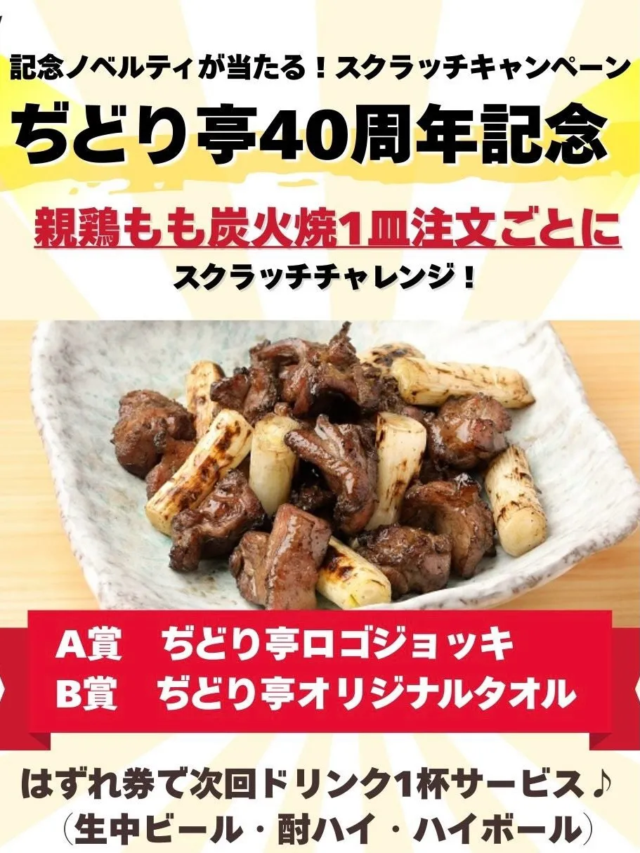 大阪 / 焼鳥 ▶︎▶︎ @jidoritei_esaka