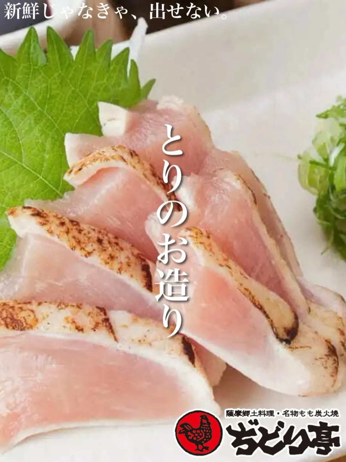 大阪 / 焼鳥 ▶︎▶︎ @jidoritei_ishiba...