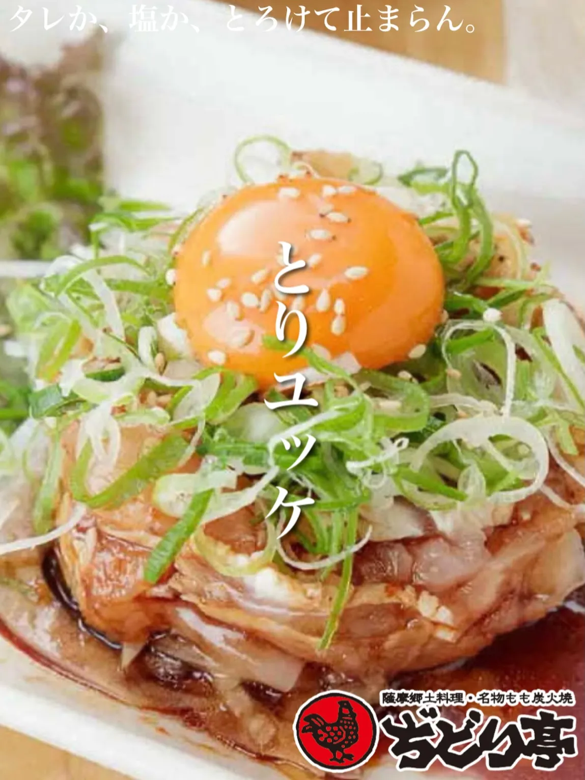 大阪 / 焼鳥 ▶︎▶︎ @jidoritei_ishiba...